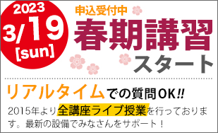 神戸進学会・春期講習