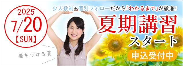 神戸進学会　夏期講習